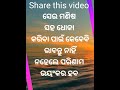 ଏଇ ଭଳି ମଣିଷ କୁ କେବେ ବି ଧୋକା ଦବ ନାହିଁ ଓଡ଼ିଆ ଅମୂଲ୍ୟ କଥା shorts