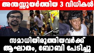 പെണ്ണിന്റെ അന്തസ്സ്, ബോബിയെ പഠിപ്പിച്ചതുമുതല്‍ ഇന്നത്തെ 3 കോടതി ഉത്തരവുകള്‍ |3 VERDICT