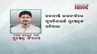 Panchayat Poll Result: BJD Ministers In Danger Zone