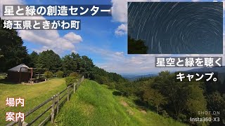 【天空キャンプ】星と緑の創造センターに行ってきました【星空キャンプ】