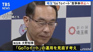 ＧｏＴｏイート、埼玉と茨城で食事券の販売一時停止へ