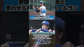 野球の神様がいると思った試合 #baseball #野球 #甲子園 #高校野球 #shorts