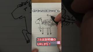 【ポケモン言えるかな？】初代ポケモン描いた【151匹】