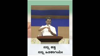 ನನ್ನ ಕಷ್ಟ ನನ್ನ ಹಿತಕಾಗಿಯೇ | Pastor John V | #godsword | #wordofgod | #motivationalspeaker