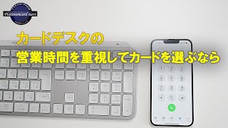 カードデスクが年中無休で営業時間の長さを重視する方へおすすめのプラチナカード