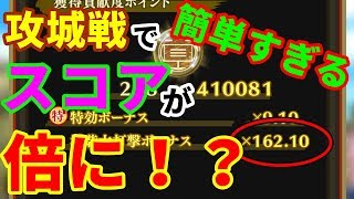 ※仕様変更前の攻城戦検証内容です【ナナフラ #7】攻城戦で簡単にスコアを伸ばすたった１つのコツ【キングダムセブンフラッグス】