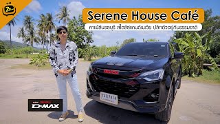 Serene House Café คาเฟ่ลับสไตล์สแกนดิเนเวีย ปลีกตัวอยู่กับธรรมชาติ | ZTV Thailand | Z Travel 29-6-67