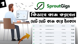 Sprout gigs how to work - Sprout gigs tutorial bangla