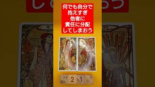 おみくじ的タロット占い「何でも自分で責任抱えすぎ、もっと他者に分配してしまおう」