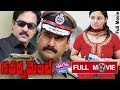 Government Telugu Full Length Movie | Vinod Kumar, Napoleon | YOYO Cine Talkies