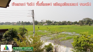 บ้านสวย วิวธรรมชาติ  บนทำเลคุณภาพ  เชียงใหม่