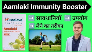 Himalaya Amalaki Tablat review in hindi || Immunity wellness etc