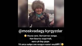 Бул аяал катуу суйлоду