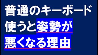 ポンポンさんとのアフィリエイト対談20,～理想のキーボードとは？～