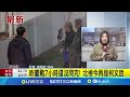 起訴前震撼彈 法官准柯寄