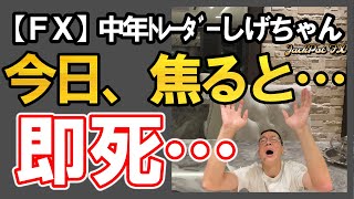 【ＦＸ】ドル円スイングはこの理由で様子見です！デイトレは天井からショート、ボトムからロング！　2024年12月23日 日本時間8時45分頃撮影　#中年トレーダーしげちゃん