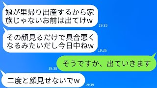 里帰り出産をする義妹のために、姑が嫁を家から追い出した。「あんたの顔を見ると具合が悪くなる」と言われた嫁は、家族として扱われていないと感じてその言葉通りに出て行った結果www