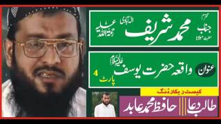 Waqia Hazrat Yousaf Aleh Salam by Molana Muhammad Sharif Elahabadi Rahimahullah [p 4 - 10]