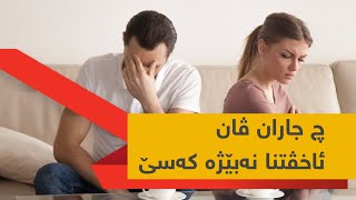 چ جاران ئەڤان ئاخفتنان ب یاریڤەژی نەبێژنە چ کەسان