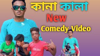 Kana And Kala Comedy Video | #comedy #premjeet #viralvideo