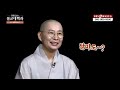 원영스님 68.궁금한 불교 무아 삼법인 달마대사의 달마도 사찰이름 중생의 근기 서유기의 삼장법사 궁금한불교이야기