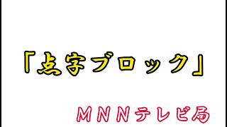 【日本改進】　点字ブロックのルール