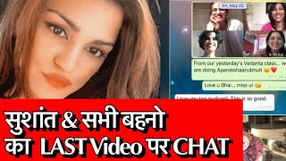 BREAKING: Shweta Singh Kirti ने Share किया LAST VIDEO CHAT Sushant के साथ |Sushant Singh Rajput Case