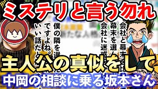 『ミステリと言う勿れ』にハマる38歳独身男性の話がジワるww【幕末ラジオ コメ付き 幕末志士 切り抜き】