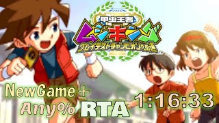 【ムシキング GCへの道】NewGame+ Any%_RTA　1:16:33