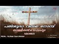 വലിയ നോമ്പ് വെള്ളിയാഴ്ച നമസ്കാര ഗീതം fr jerry john malankara orthodox friday lent songs