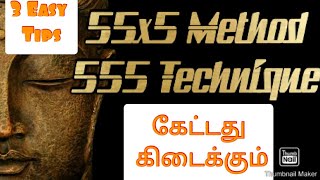 555 Method Law of attraction, 3 Easy Tips for 555 Method, 55× 5 Method, Technique