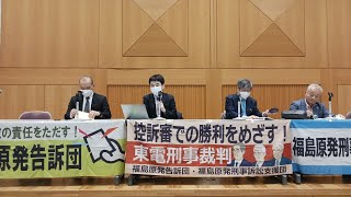 東電刑事裁判　控訴審判決後の裁判報告会（2023.1.18）