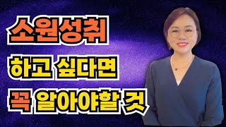 소원성취를 방해하는 '이것'의 정체는?  (원치않는 현실이 일어나는 이유)