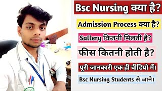 Bsc Nursing kya hai? || Bsc Nursing Course Detail in Hindi || Bsc Nursing Course