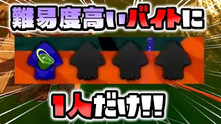 【激ムズ】死んだら即終了!!仲間のいない超鬼畜な１人サーモンランが絶望すぎたｗｗｗ【スプラトゥーン２】