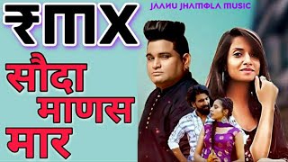 #65 - JaaNu JhaMoLa, Raju Punjabi New Songs 2017 | Sodha Manas Maar reMix | Download Raju Punjabi