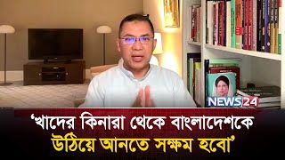 চেষ্টা করতে হবে যেকোনো মূল্যে যাতে গণতন্ত্র ফিরে আসে: তারেক রহমান | Tarique Rahman | BNP | News24