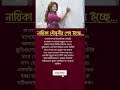 নায়িকা মৌসুমীর শেষ ইচ্ছা motivation shortsfeed banglainspirational ytshorts viralshorts