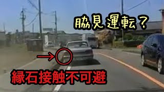 【ドラレコ】かもしれない運転の重要性【危険予測】