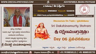 eSatsang : Sri Dakshinamurty Stotram : Day 06 : Shlokam 02 : Sri Chalapathirao