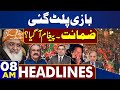 Donald Trump's Big Statement | Imran Khan | PTI | Govt In Trouble | US Election | 08 AM Headlines