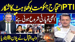 𝗣𝗧𝗜 𝗣𝗿𝗼𝘁𝗲𝘀𝘁: Senator Walid Iqbal Reveals Big Plan | Nadeem Malik Live | SAMAA TV