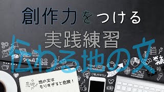 【シナリオ小説/文章講座】(実践練習)読みやすさが決まる！地の文・ト書きの書き方