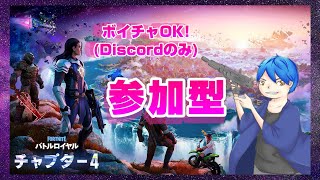 【参加型配信】朝活！！今日も外は真っ白！ビクロ取るぞ！【フォートナイト】【フォトナ】【Fortnite】