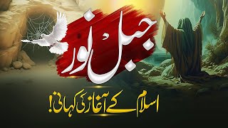 Ghar-e-Hira Aur Jabal-e-Noor | Pehla Wahi Aur Islam Ka Aghaz Ka Waqia |  Muslim Matters TV