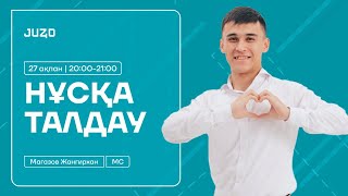 МАТЕМАТИКАЛЫҚ САУАТТЫЛЫҚ | НҰСҚА ТАЛДАУ | ЖАНГИРХАН АҒАЙ