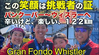 【Gran Fondo】ロードバイクでバンクーバーからウィスラー　自分への挑戦を楽しむ！