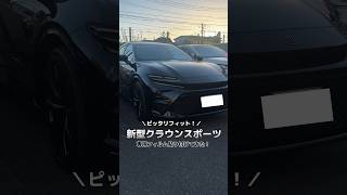 【新型クラウンスポーツにカーナビ守る君を貼り付け!】クラウンスポーツ  / 12.3インチ のカーナビ画面を傷や指紋から守る「カーナビ守る君 保護フィルム ガラスフィルムタイプ」内装カスタムにおすすめ