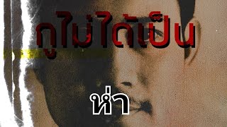 [ THAI ANALOG HORROR ] - \