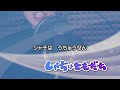 しゃちはともだち（詞：葉山真理　曲：堀井勝美）『おかあさんといっしょ』より（cover：gm）